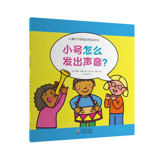 【思维启蒙】儿童科学思维训练 商品图10