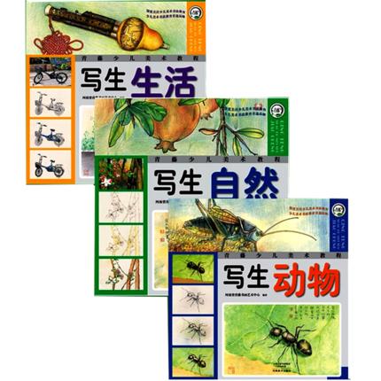 青藤少儿美术教程写生系列3本写生生活自然动物儿童美术培训教材 少儿绘画基础入门教程 美术培训班推荐教程 商品图0