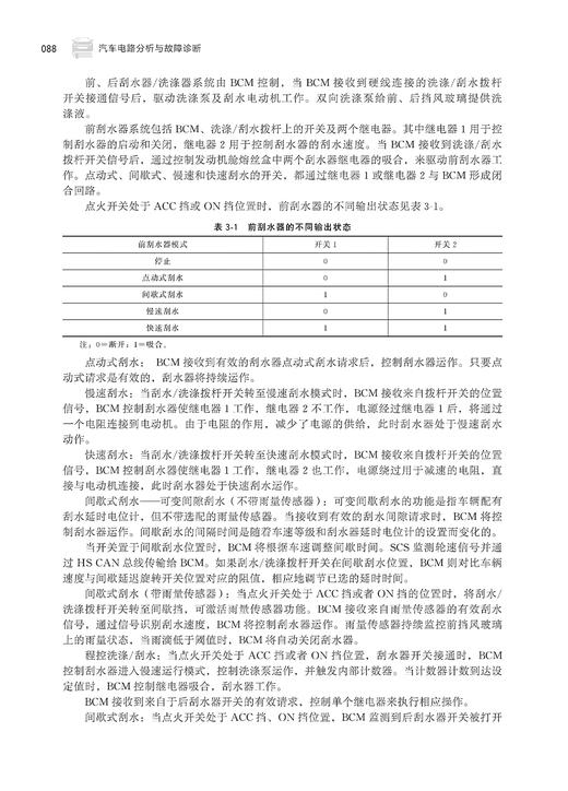 汽车电路分析与故障诊断 商品图10