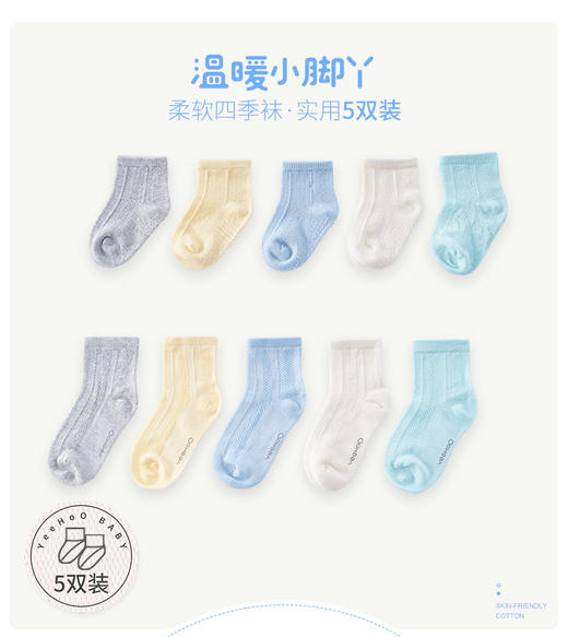 英氏婴儿袜子小童大童中筒袜中性针织四季袜5双特惠装袜10892376 商品图4