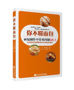 《你不懂面包》（日）吉野精一 著