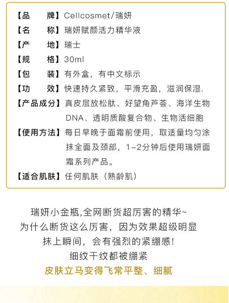 cellcosmet瑞妍小金瓶瑞士赋颜活力精华减小细纹紧致30ml