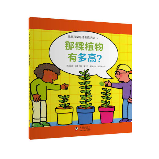 【思维启蒙】儿童科学思维训练 商品图12