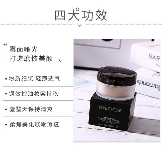 罗拉Laura Mercier LM透明散粉 商品图3