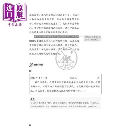 【中商原版】DP中文B考试指导 上册 写作篇 港台原版 吴星华 香港三联书店 IBDP 商品图4