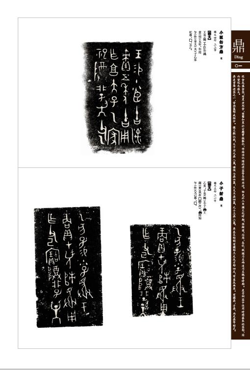 正版金文书法萃套装全10册 金文书法系列图书 张志鸿 书法、篆刻 放大临摹赏析书法书 繁体毛笔软笔书法字帖 金文 书法 商品图4