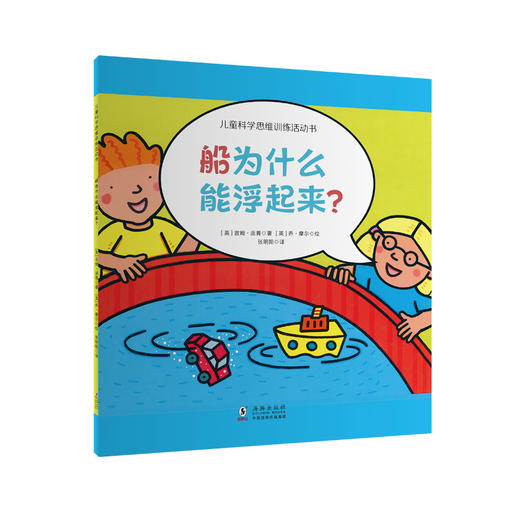 【思维启蒙】儿童科学思维训练 商品图3