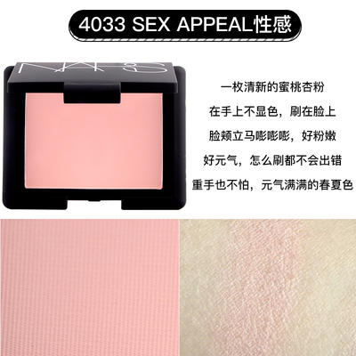 NARS腮红sex appeal4033# 商品图1