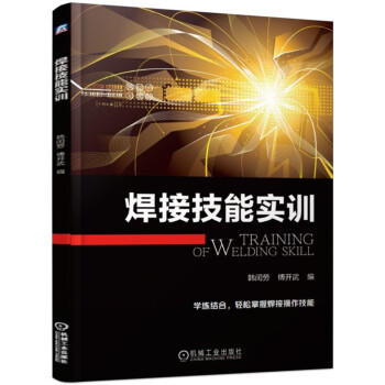 焊接技能实训 商品图0