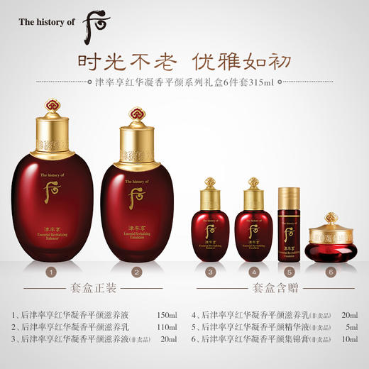 后津率享红华凝香系列7件套礼盒 商品图1