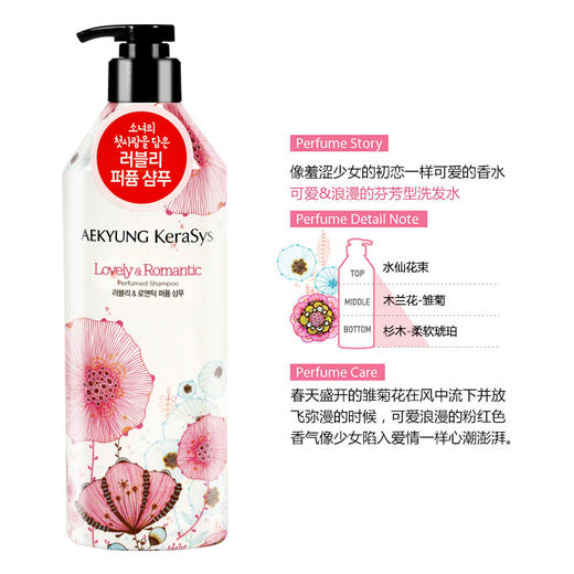 韩国爱敬花香洗发水600ml 护发素600ml一套 商品图1