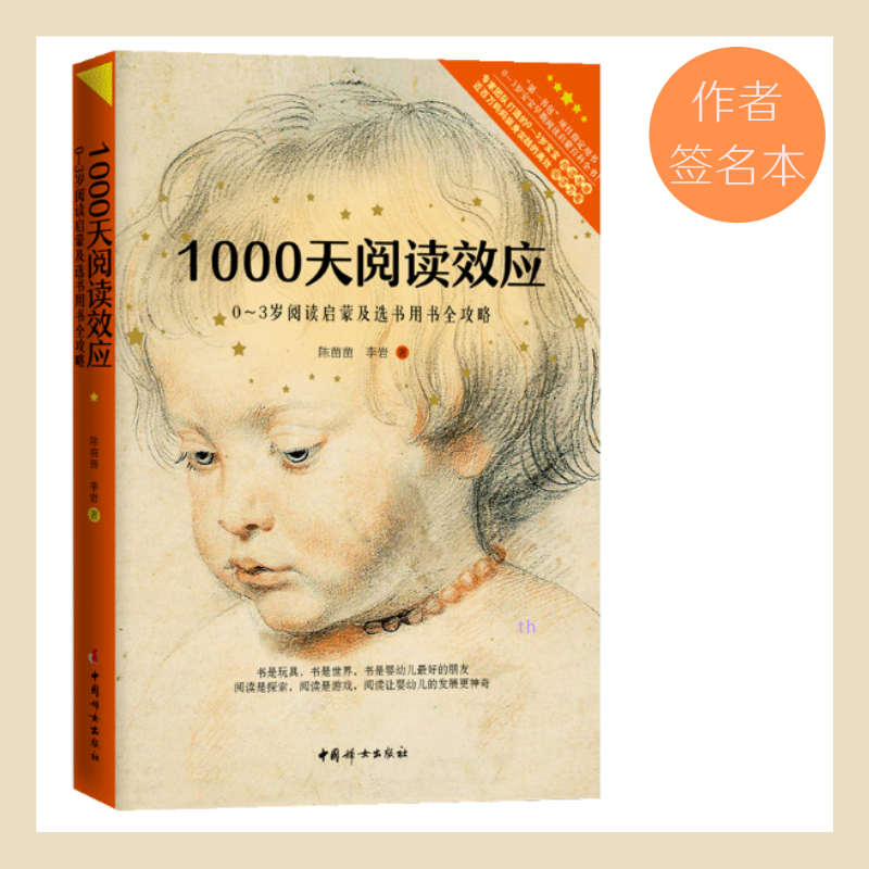 [独家签名本 10本拼团] 1000天阅读效应：0-3岁阅读启蒙及选书用书全攻略