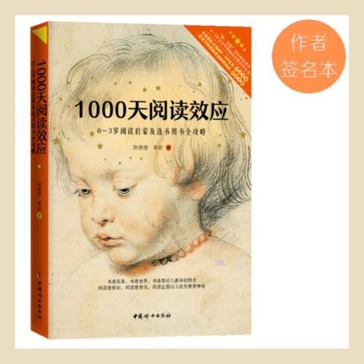 [独家签名本 10本拼团] 1000天阅读效应：0-3岁阅读启蒙及选书用书全攻略 商品图0