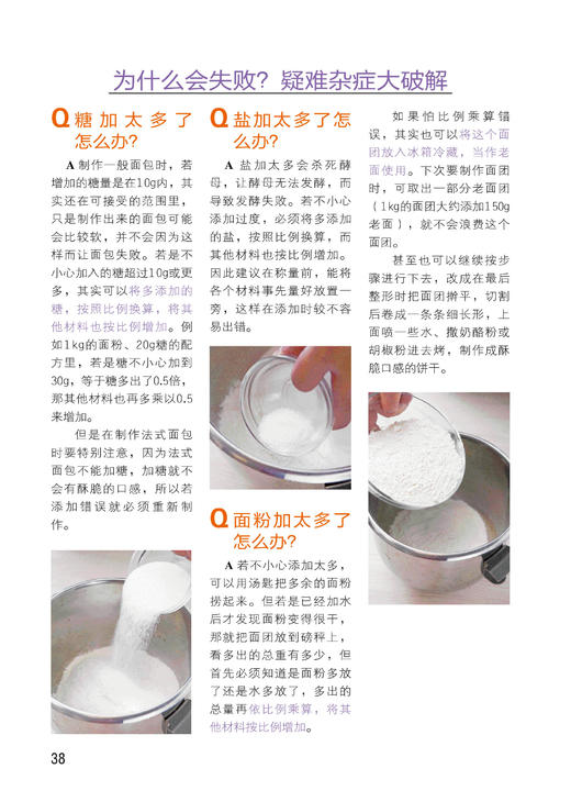 《做面包不失败的15堂关键必修课》王勇程 著 商品图2