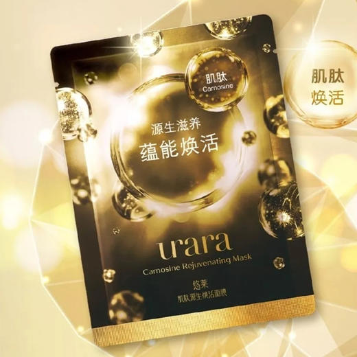悠莱肌肽源生焕活面膜(30170397)【30170397】 商品图0