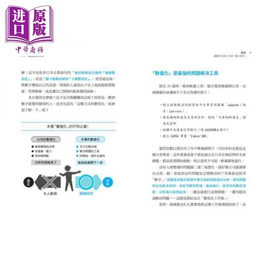 【中商原版】孙正义解决问题的数值化思考法 港台原版 三木雄信 核果文化事业有限公司 商品图4