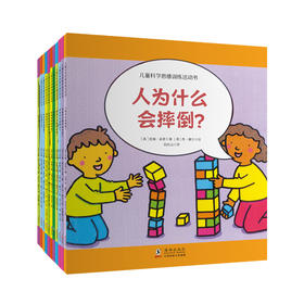 【思维启蒙】儿童科学思维训练