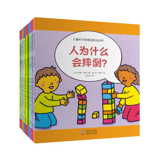 【思维启蒙】儿童科学思维训练 商品图0