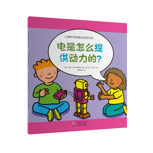 【思维启蒙】儿童科学思维训练 商品图5