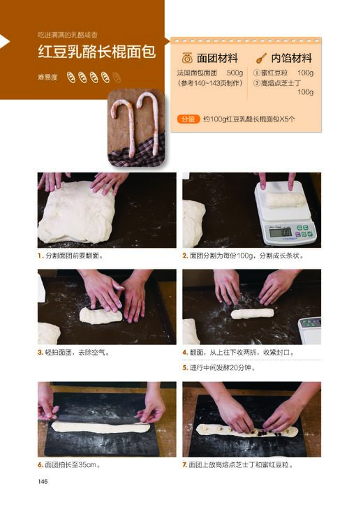 《手揉面包教科书：吕老师的86款超人气手感面包全集》吕升达 著 商品图4