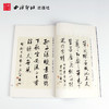 启功书法选 宣纸线装书 西泠印社社长 书法作品集欣赏 收藏鉴赏 西泠印社出版社 商品缩略图3