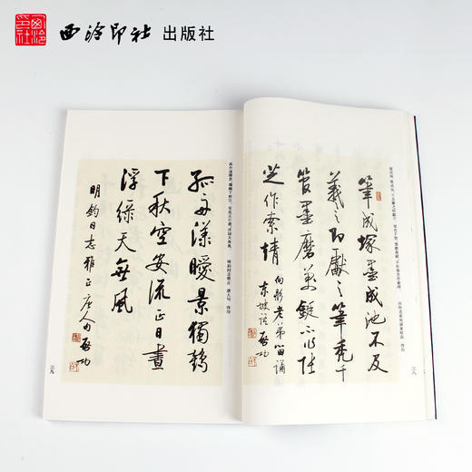 启功书法选 宣纸线装书 西泠印社社长 书法作品集欣赏 收藏鉴赏 西泠印社出版社 商品图3