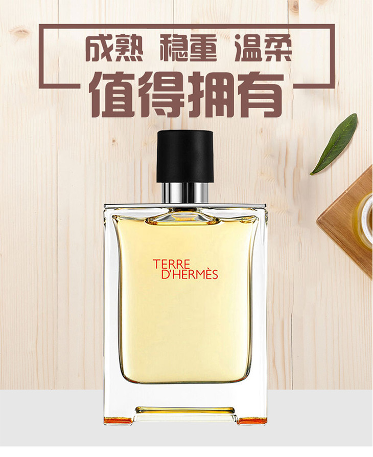 hermes爱马仕terre大地男士香水50ml100ml