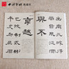 碑帖导临史晨前后碑 隶书书法字帖 毛笔字帖 史晨碑临摹书籍 碑文赏析研习 西泠印社出版社【放大版原贴+部分笔法讲析】 商品缩略图2
