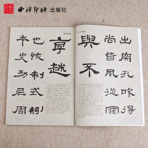 碑帖导临史晨前后碑 隶书书法字帖 毛笔字帖 史晨碑临摹书籍 碑文赏析研习 西泠印社出版社【放大版原贴+部分笔法讲析】 商品图2