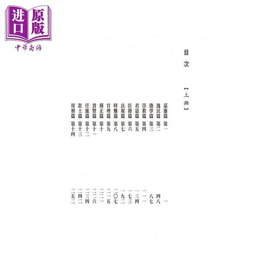 【中商原版】抱朴子外篇今注今译（二册） 港台原版 陈飞龙 台湾商务 中国哲学 商品图2