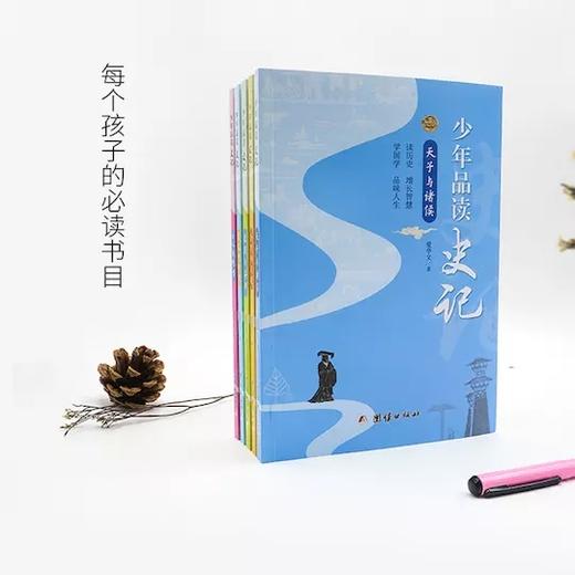 少年品读史记（套装全5册）｜青少年版史记故事白话译文版中小学生课外读物中国历史人物故事全套中国通史少年读史记正版 商品图1