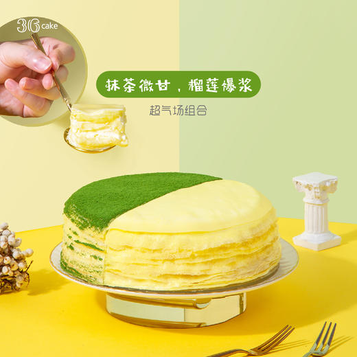 抹茶榴莲千层-可选1/2磅（深圳） 商品图0