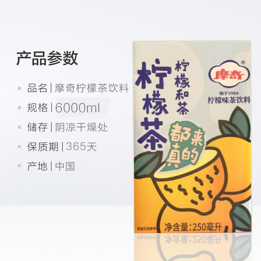 摩奇百香果饮料250ml 商品图2
