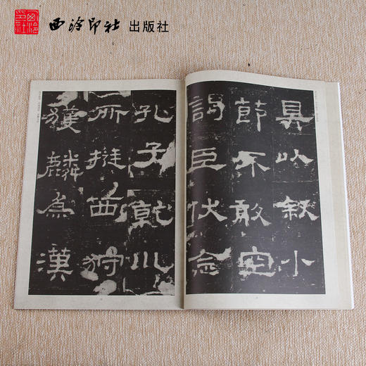 碑帖导临史晨前后碑 隶书书法字帖 毛笔字帖 史晨碑临摹书籍 碑文赏析研习 西泠印社出版社【放大版原贴+部分笔法讲析】 商品图3