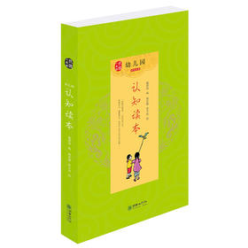 幼儿园认知读本全4册 画白话快乐民国幼学启蒙大字彩图朝华出版儿童识字看图精品推荐