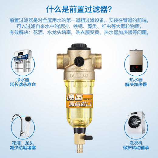 飞利浦 [ PHILIPS ] 过滤精度达40微米，有效过滤杂质、铁锈 德国原装进口,延长用水设备使用寿命前置过滤器WP4100/00 商品图5