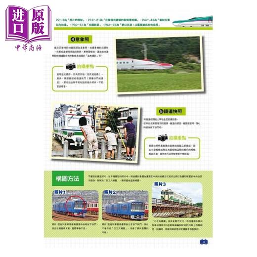 预售 【中商原版】日本铁道超图鉴 各式车种X铁道路线X拍摄热点 港台原版 地理情报开发 台湾东贩 商品图2