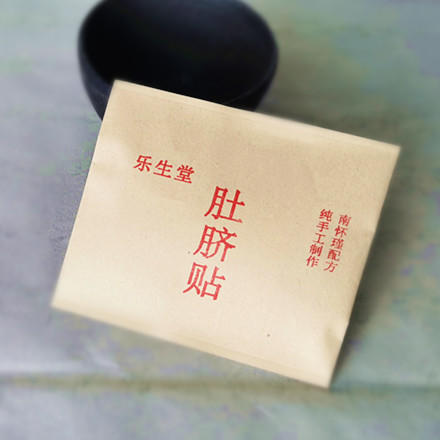 南怀瑾肚脐贴需冷藏存放