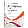 电气控制与PLC（三菱） 商品缩略图0