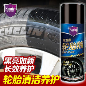 【1.30-2.19预售 2.20后陆续发货】哈姆雷特 轮胎釉 00554j