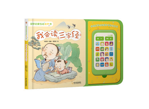 【幼儿启蒙】国学启蒙互动玩具发声书 商品图1