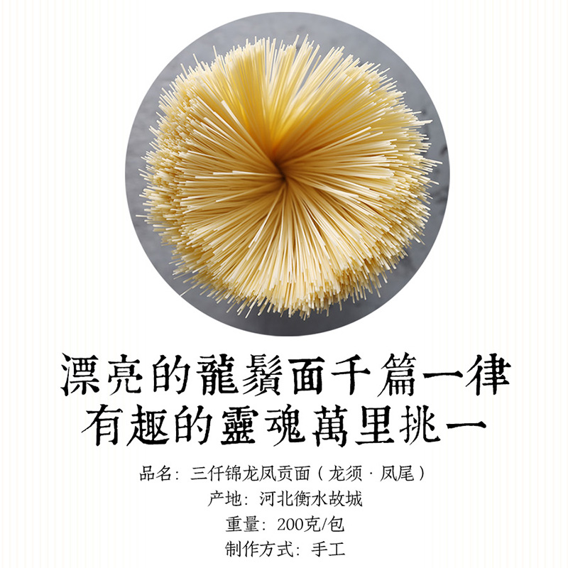 沈爷的宝贝 龙凤面 龙须凤尾 手工制作 2包 包邮