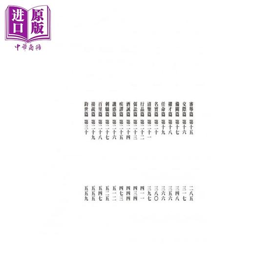 【中商原版】抱朴子外篇今注今译（二册） 港台原版 陈飞龙 台湾商务 中国哲学 商品图3