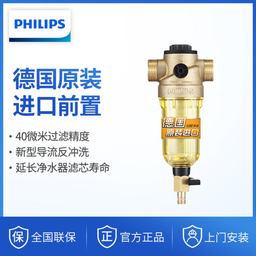 飞利浦 [ PHILIPS ] 过滤精度达40微米，有效过滤杂质、铁锈 德国原装进口,延长用水设备使用寿命前置过滤器WP4100/00 商品图0