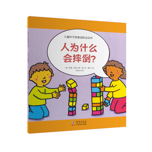 【思维启蒙】儿童科学思维训练 商品图8