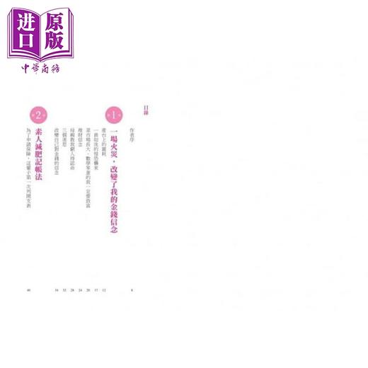 【中商原版】我用菜市场理财法 港台原版 李雅雯（十方） 采实文化 理财投资 商品图2