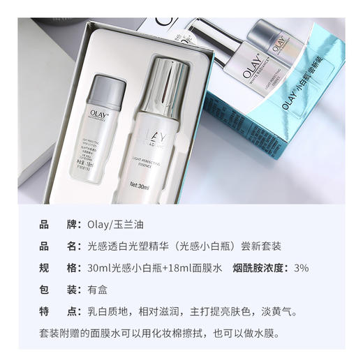 OLAY /olay小白瓶  玉兰油第三代 新老随机发 光感小白瓶/方程式淡斑小白瓶  美白淡斑  平价小灯泡 商品图3