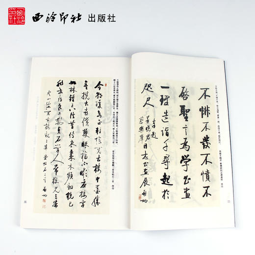 启功书法选 宣纸线装书 西泠印社社长 书法作品集欣赏 收藏鉴赏 西泠印社出版社 商品图2