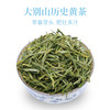 徽六霍山黄芽2024新茶明前特级黄茶茶叶国潮1000礼盒送礼配礼袋 商品缩略图4