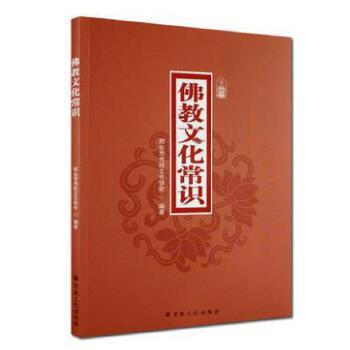 佛教文化常识 商品图0